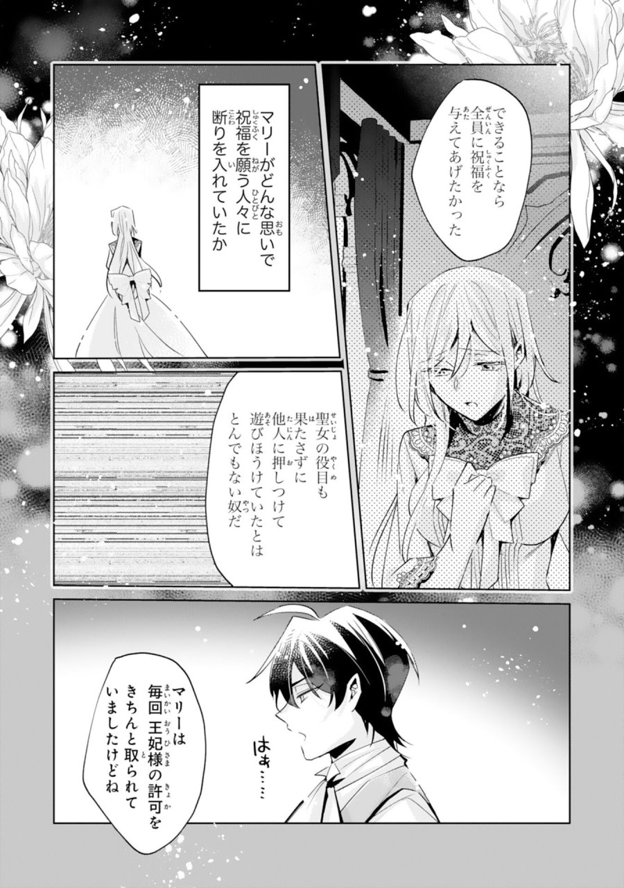 どうも、噂の悪女でございます　聖女の力は差し上げるので、私はお暇頂戴します 第5話 - Page 24
