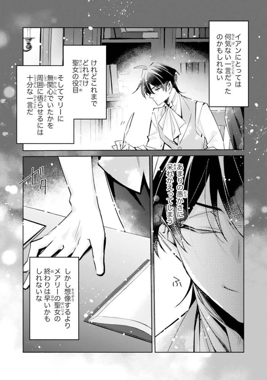 どうも、噂の悪女でございます　聖女の力は差し上げるので、私はお暇頂戴します 第5話 - Page 25
