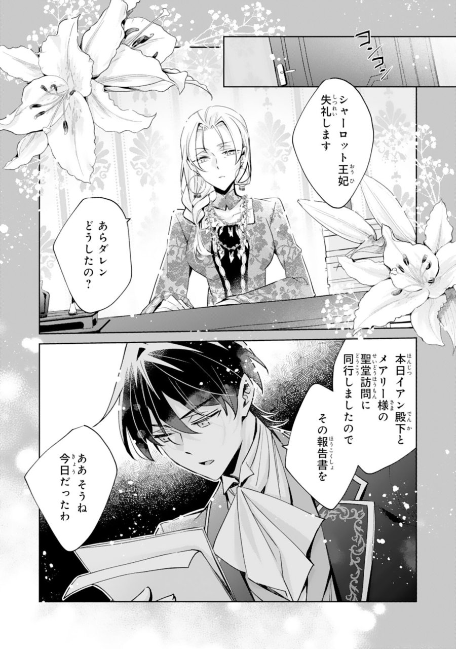 どうも、噂の悪女でございます　聖女の力は差し上げるので、私はお暇頂戴します 第5話 - Page 27
