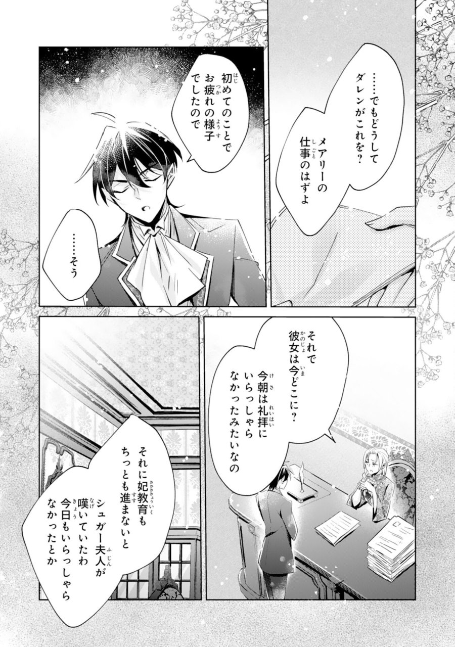 どうも、噂の悪女でございます　聖女の力は差し上げるので、私はお暇頂戴します 第5話 - Page 28