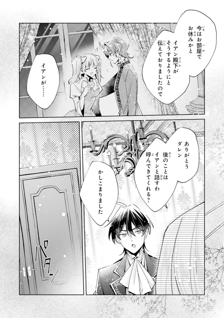 どうも、噂の悪女でございます　聖女の力は差し上げるので、私はお暇頂戴します 第5話 - Page 29
