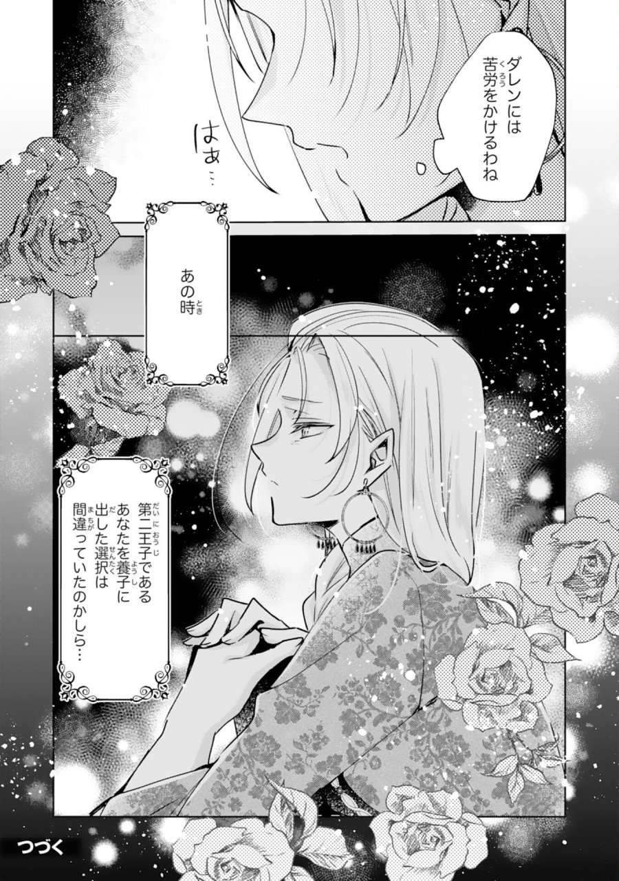 どうも、噂の悪女でございます　聖女の力は差し上げるので、私はお暇頂戴します 第5話 - Page 30