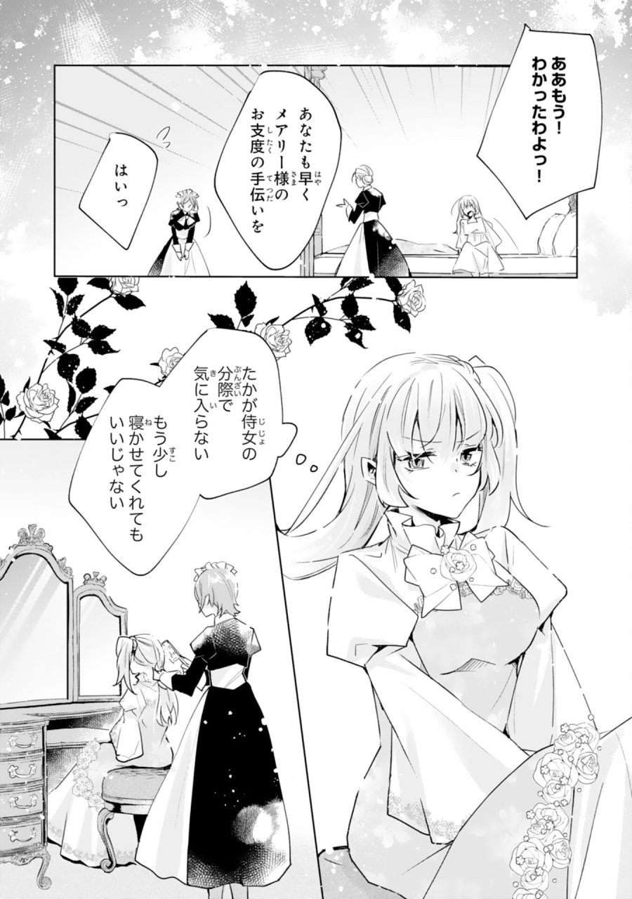 どうも、噂の悪女でございます　聖女の力は差し上げるので、私はお暇頂戴します 第5話 - Page 4