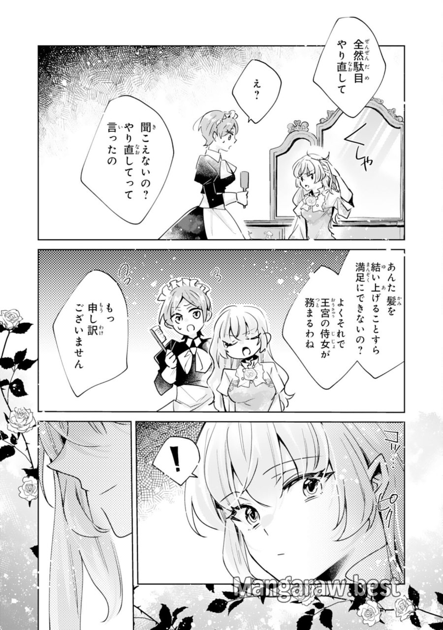 どうも、噂の悪女でございます　聖女の力は差し上げるので、私はお暇頂戴します 第5話 - Page 5