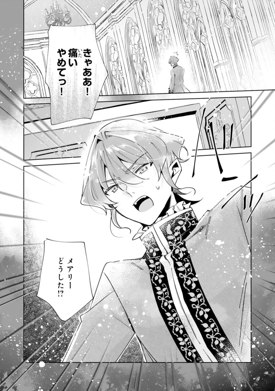 どうも、噂の悪女でございます　聖女の力は差し上げるので、私はお暇頂戴します 第5話 - Page 6