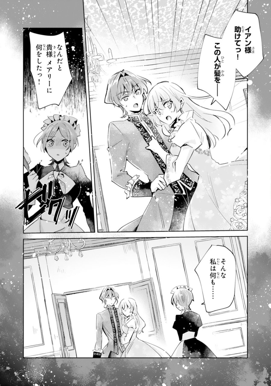 どうも、噂の悪女でございます　聖女の力は差し上げるので、私はお暇頂戴します 第5話 - Page 7