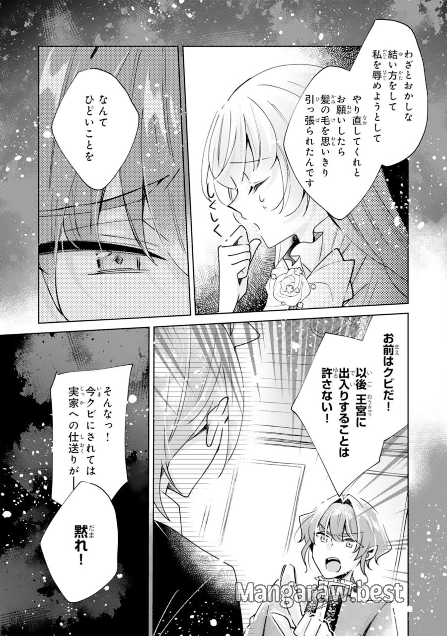 どうも、噂の悪女でございます　聖女の力は差し上げるので、私はお暇頂戴します 第5話 - Page 8