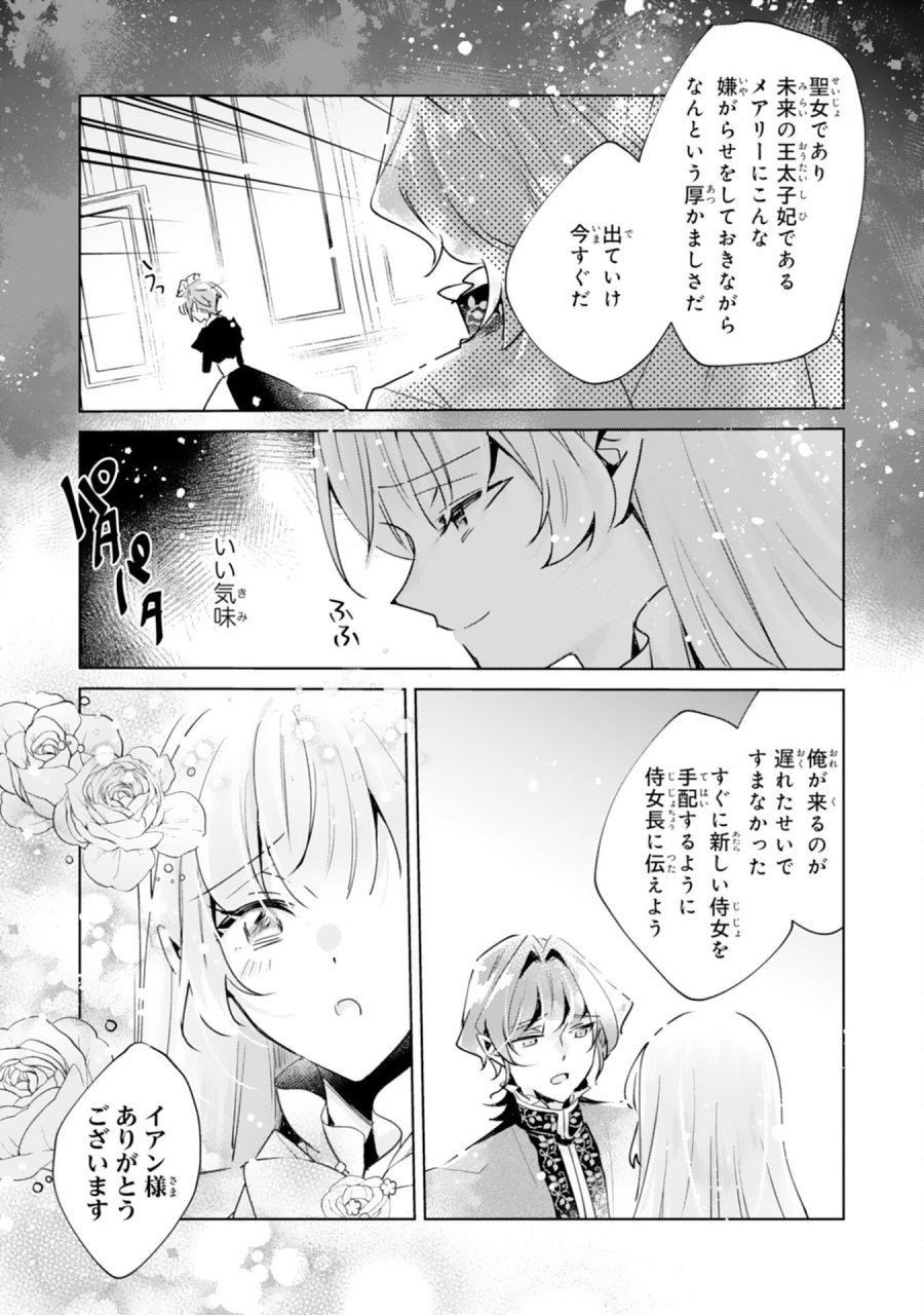 どうも、噂の悪女でございます　聖女の力は差し上げるので、私はお暇頂戴します 第5話 - Page 9