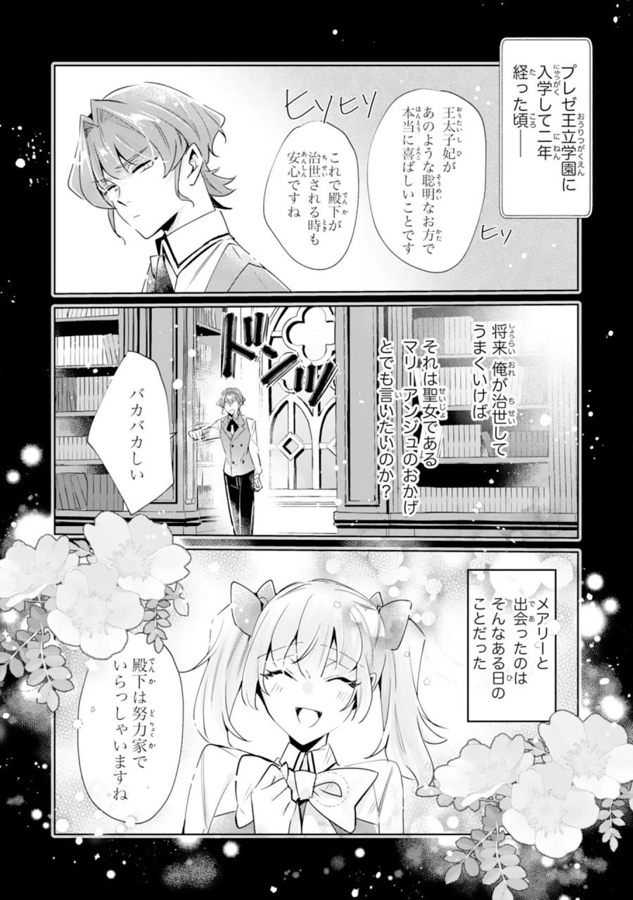 どうも、噂の悪女でございます　聖女の力は差し上げるので、私はお暇頂戴します 第6話 - Page 10