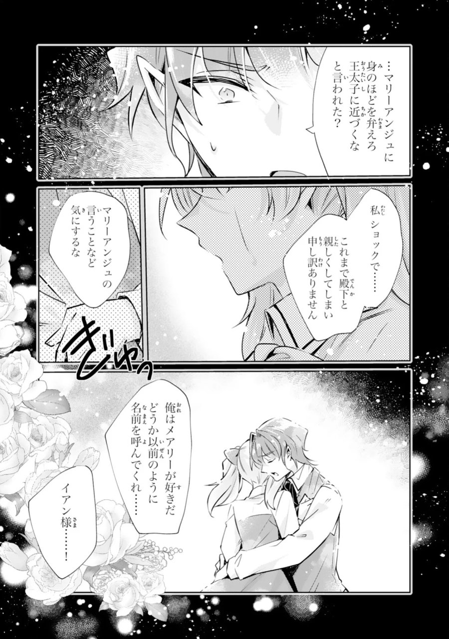 どうも、噂の悪女でございます　聖女の力は差し上げるので、私はお暇頂戴します 第6話 - Page 12