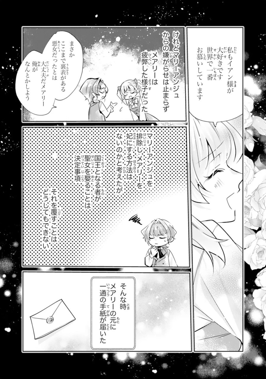 どうも、噂の悪女でございます　聖女の力は差し上げるので、私はお暇頂戴します 第6話 - Page 13