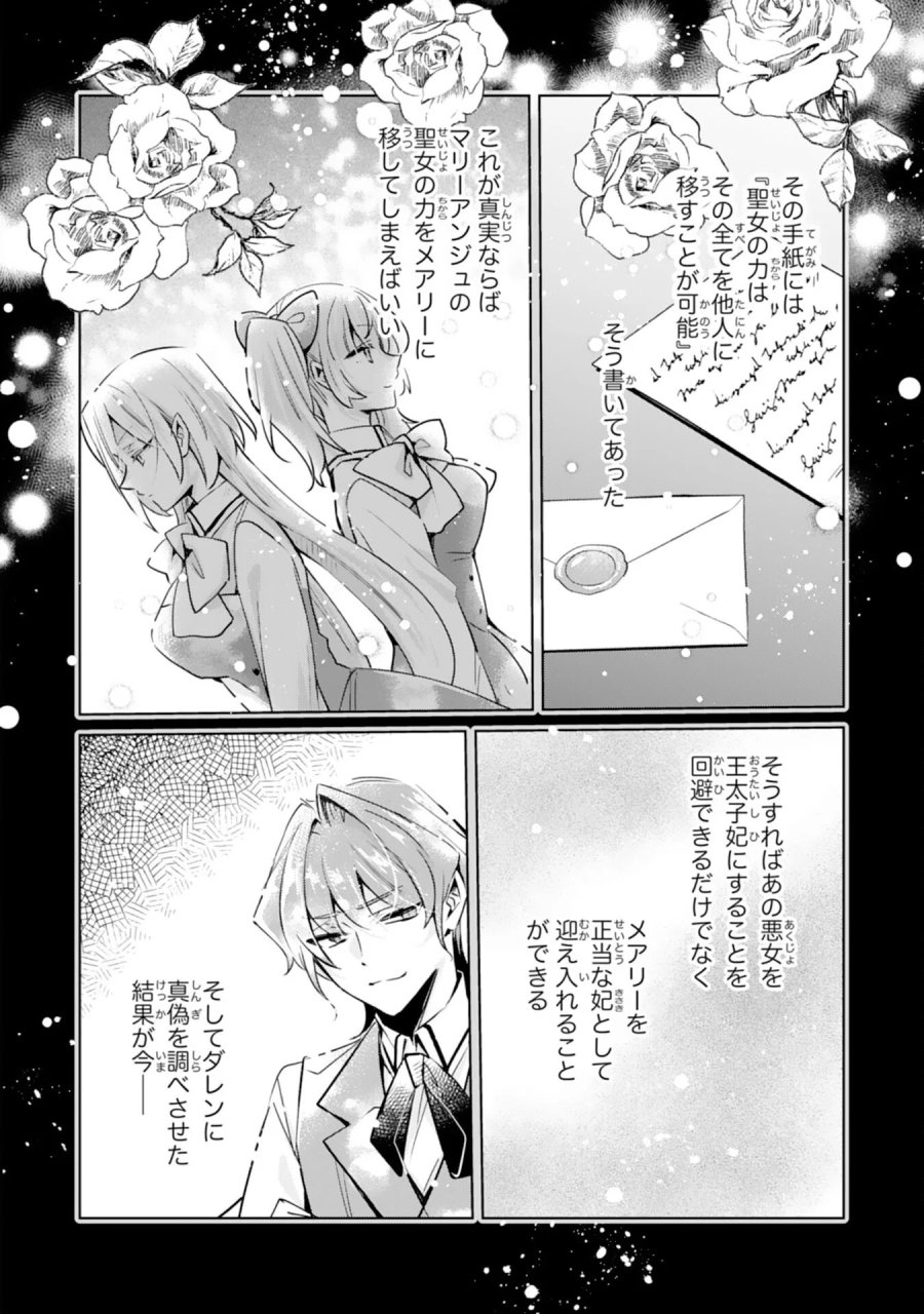 どうも、噂の悪女でございます　聖女の力は差し上げるので、私はお暇頂戴します 第6話 - Page 14
