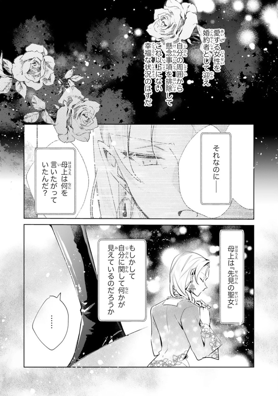 どうも、噂の悪女でございます　聖女の力は差し上げるので、私はお暇頂戴します 第6話 - Page 15