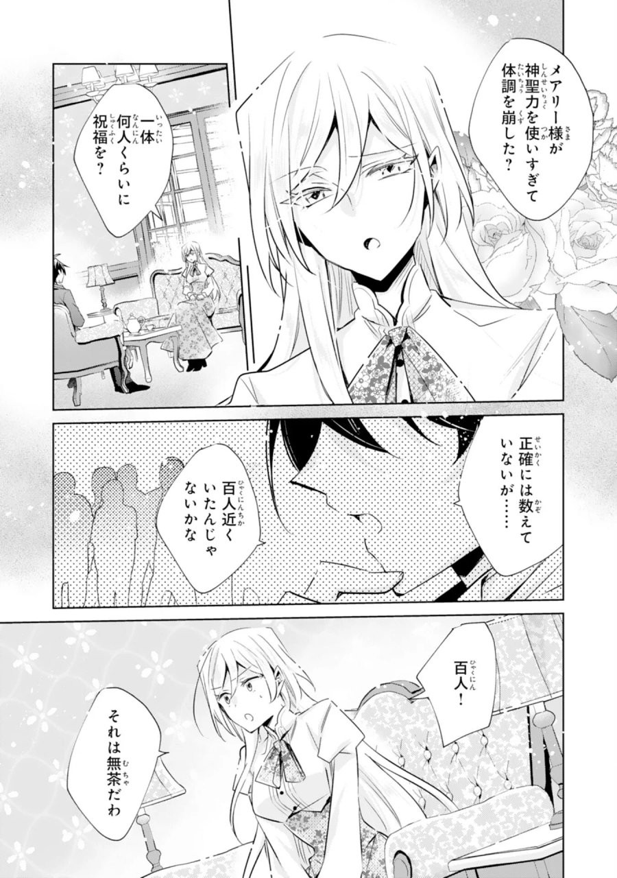 どうも、噂の悪女でございます　聖女の力は差し上げるので、私はお暇頂戴します 第6話 - Page 17