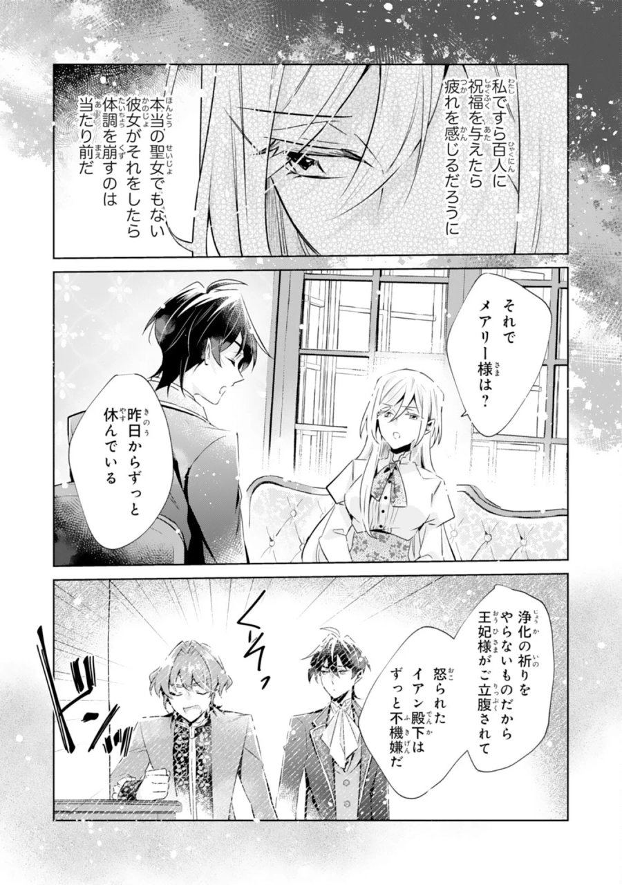 どうも、噂の悪女でございます　聖女の力は差し上げるので、私はお暇頂戴します 第6話 - Page 18
