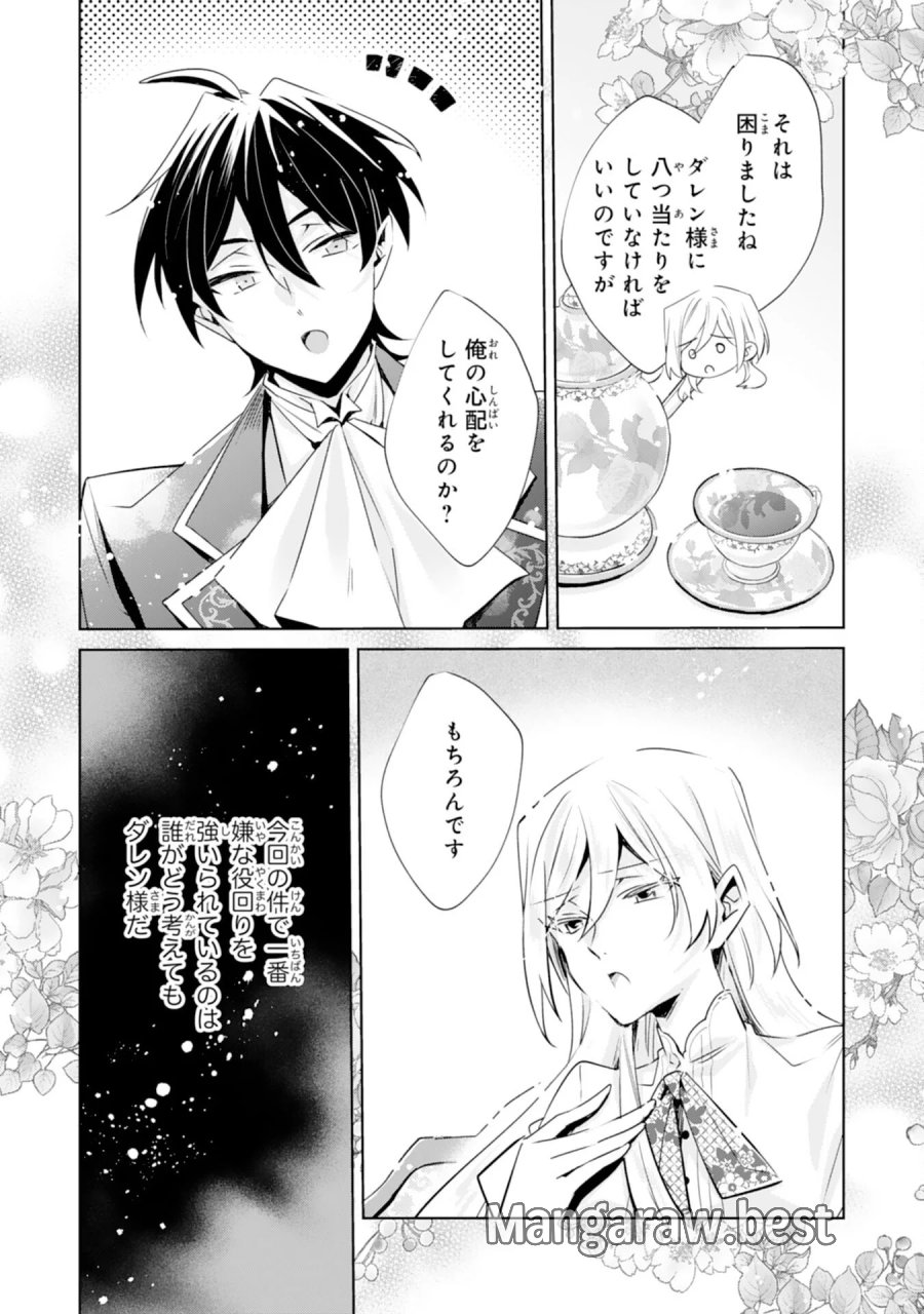 どうも、噂の悪女でございます　聖女の力は差し上げるので、私はお暇頂戴します 第6話 - Page 19