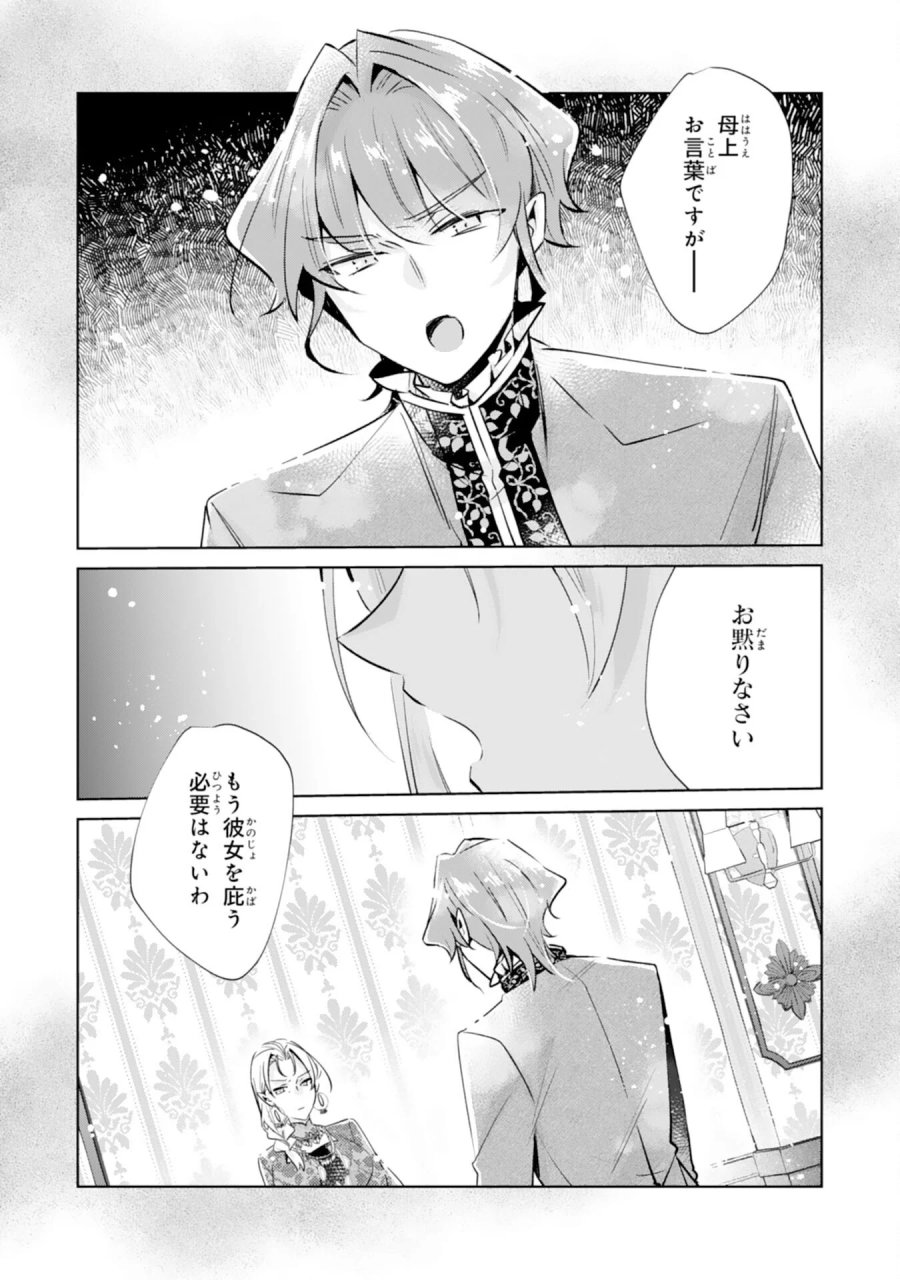 どうも、噂の悪女でございます　聖女の力は差し上げるので、私はお暇頂戴します 第6話 - Page 2