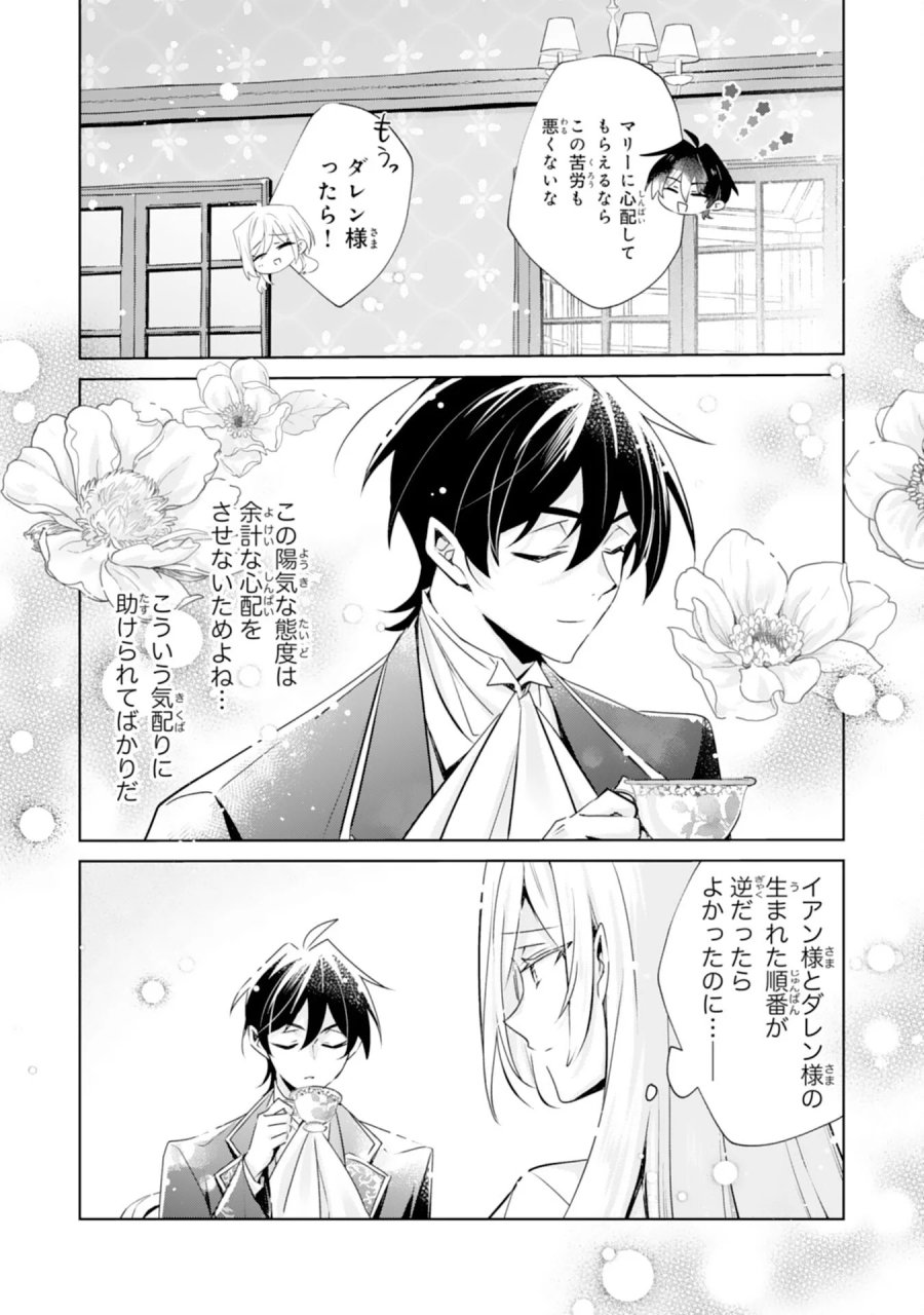 どうも、噂の悪女でございます　聖女の力は差し上げるので、私はお暇頂戴します 第6話 - Page 20