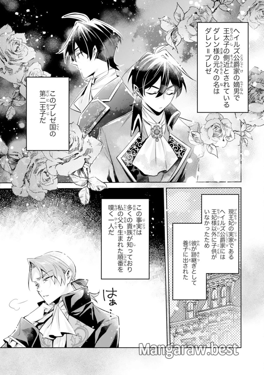 どうも、噂の悪女でございます　聖女の力は差し上げるので、私はお暇頂戴します 第6話 - Page 21