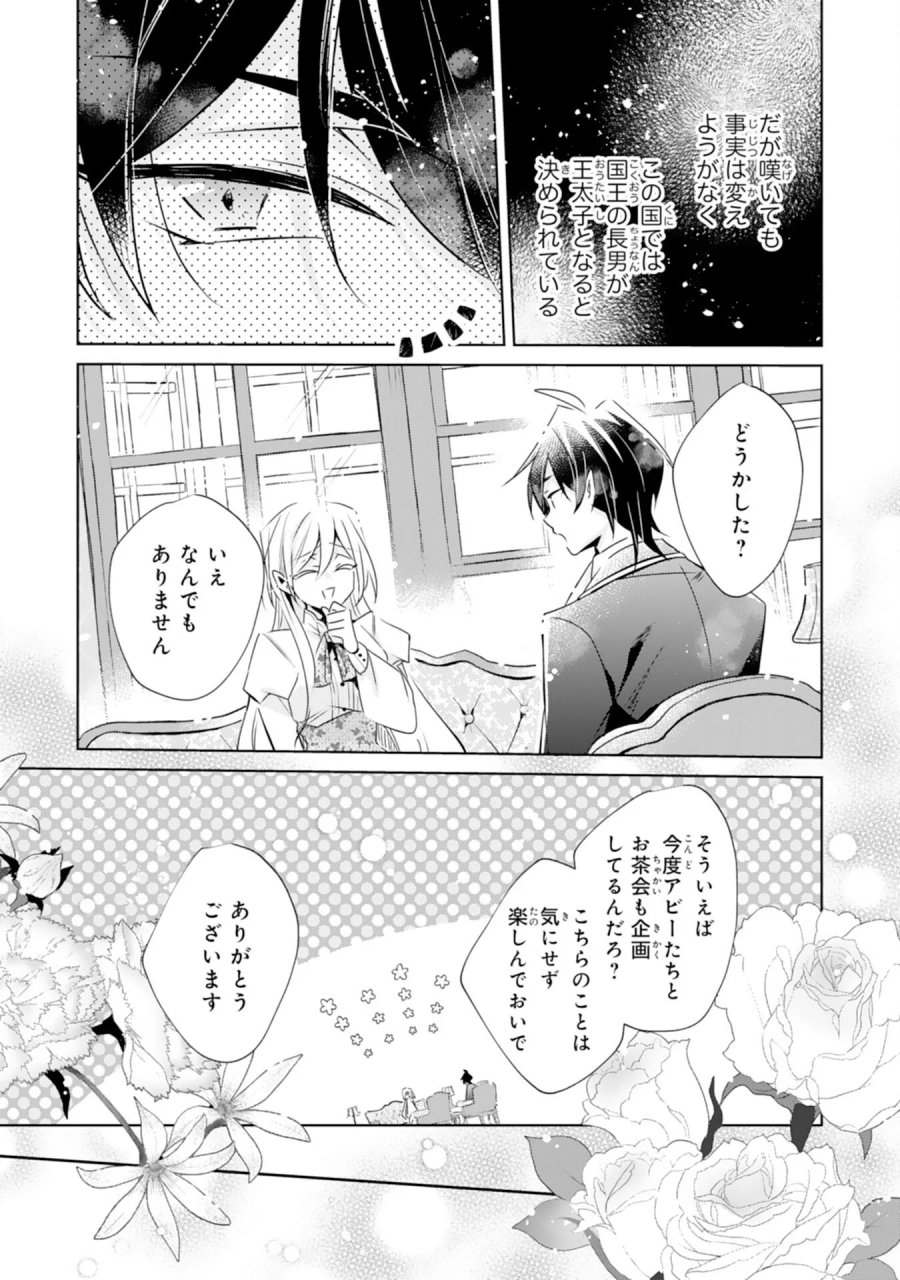 どうも、噂の悪女でございます　聖女の力は差し上げるので、私はお暇頂戴します 第6話 - Page 22