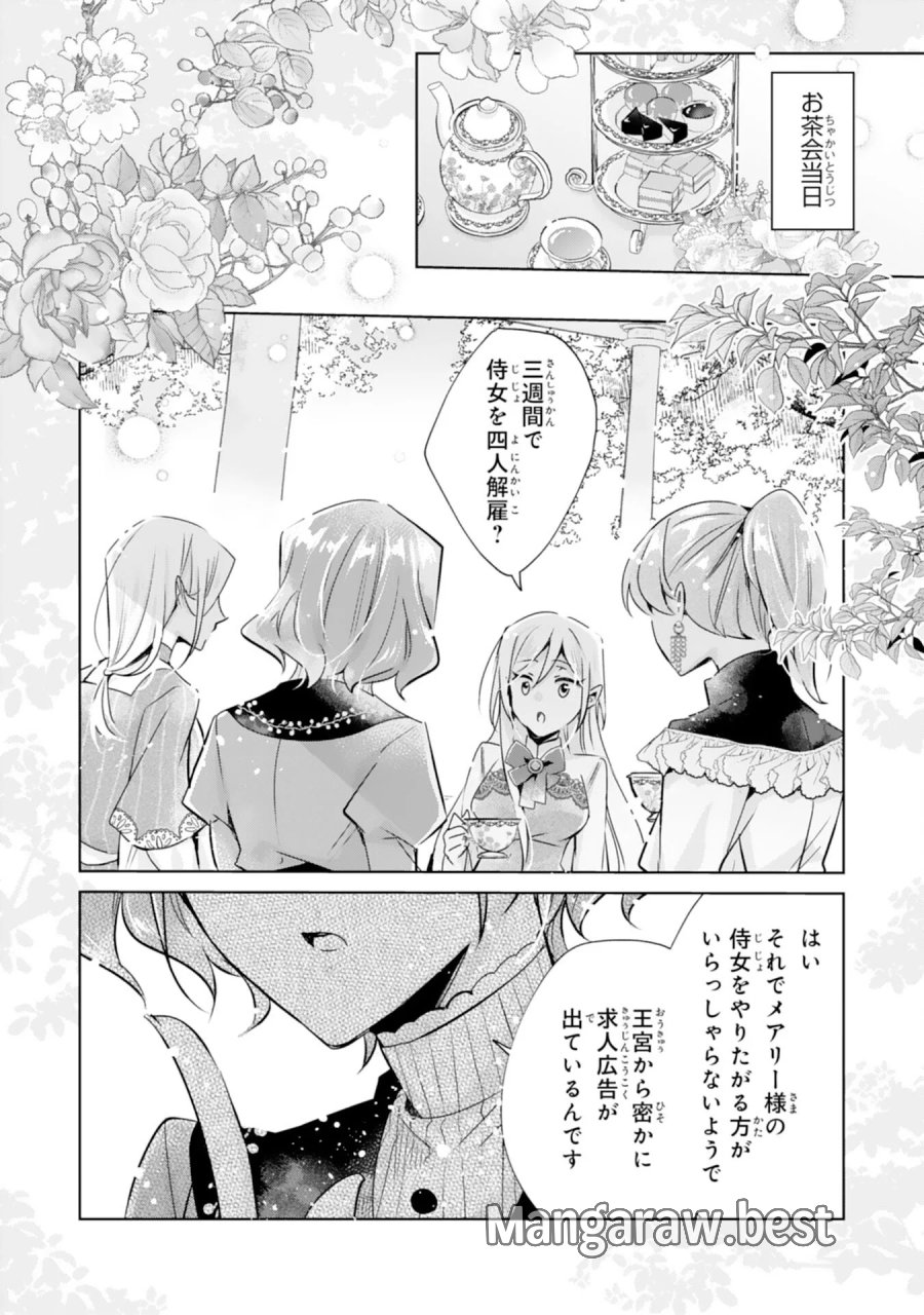 どうも、噂の悪女でございます　聖女の力は差し上げるので、私はお暇頂戴します 第6話 - Page 23