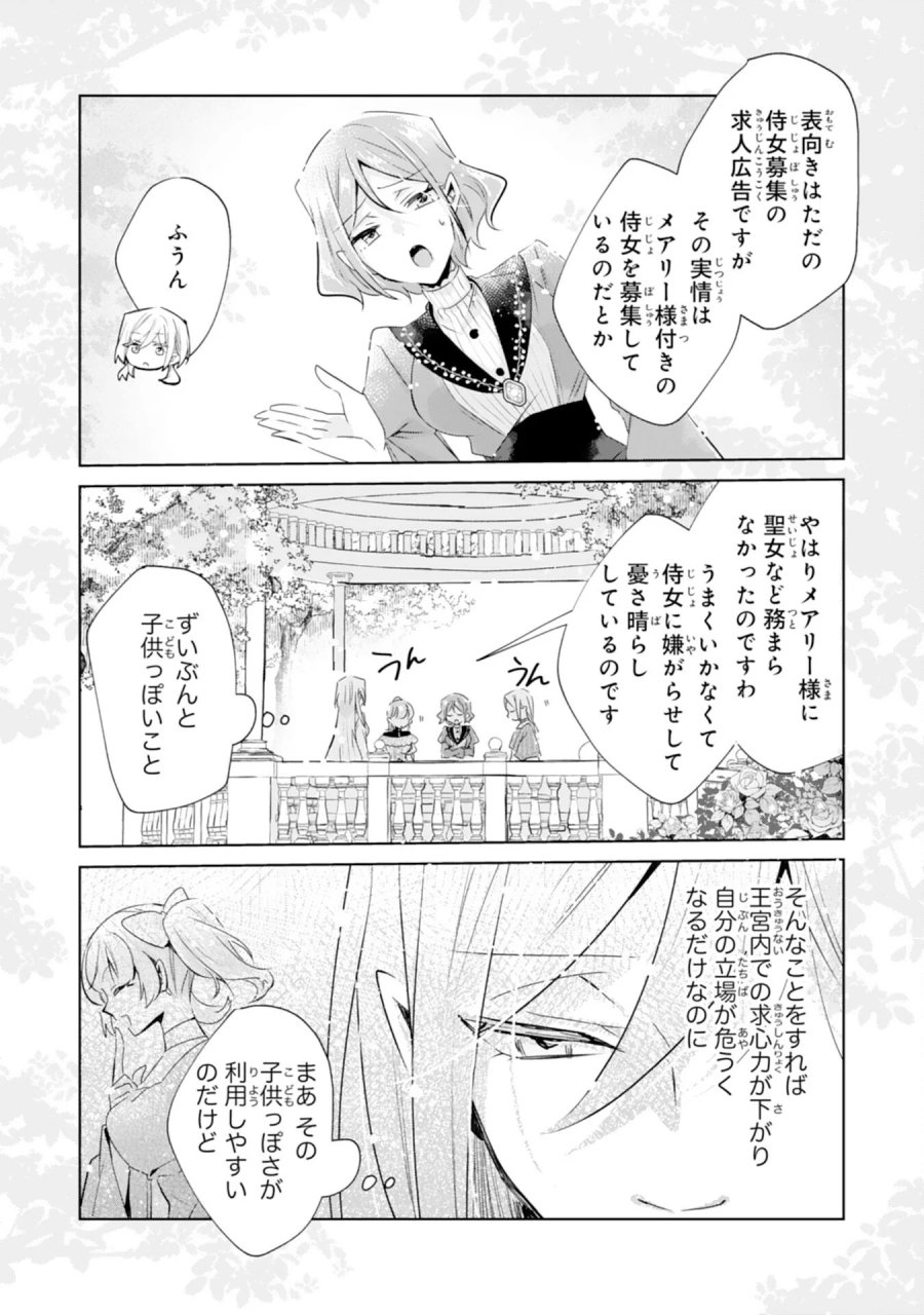 どうも、噂の悪女でございます　聖女の力は差し上げるので、私はお暇頂戴します 第6話 - Page 24
