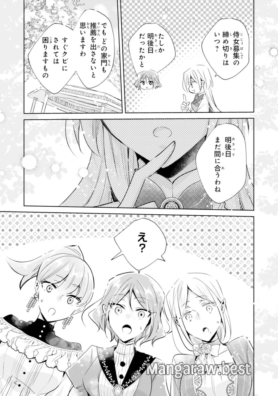 どうも、噂の悪女でございます　聖女の力は差し上げるので、私はお暇頂戴します 第6話 - Page 25