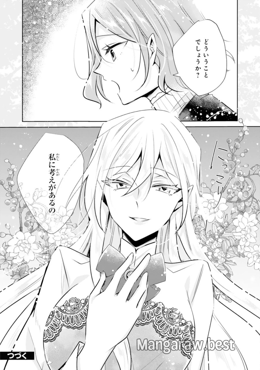 どうも、噂の悪女でございます　聖女の力は差し上げるので、私はお暇頂戴します 第6話 - Page 26