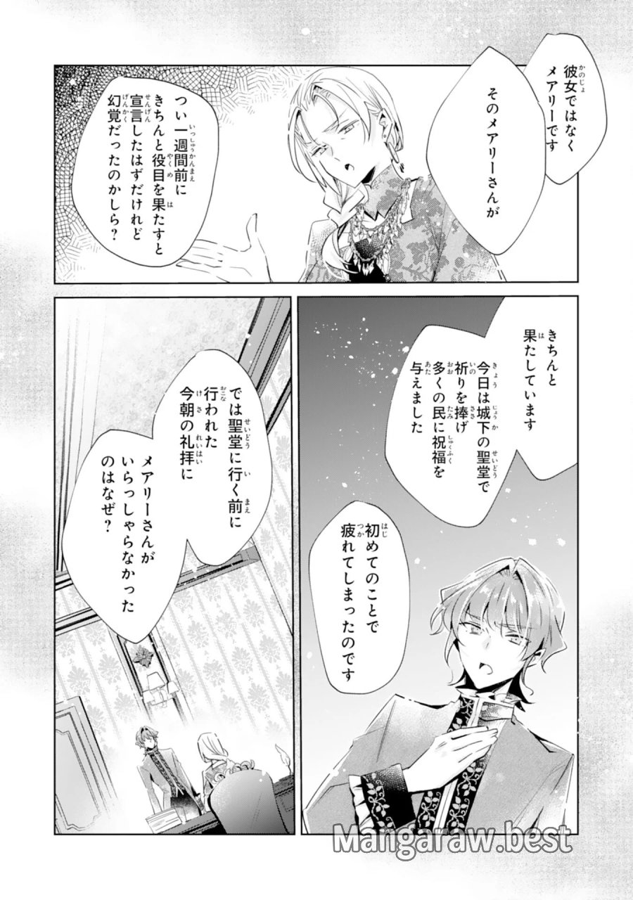 どうも、噂の悪女でございます　聖女の力は差し上げるので、私はお暇頂戴します 第6話 - Page 3