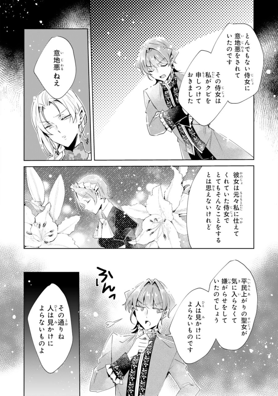 どうも、噂の悪女でございます　聖女の力は差し上げるので、私はお暇頂戴します 第6話 - Page 4