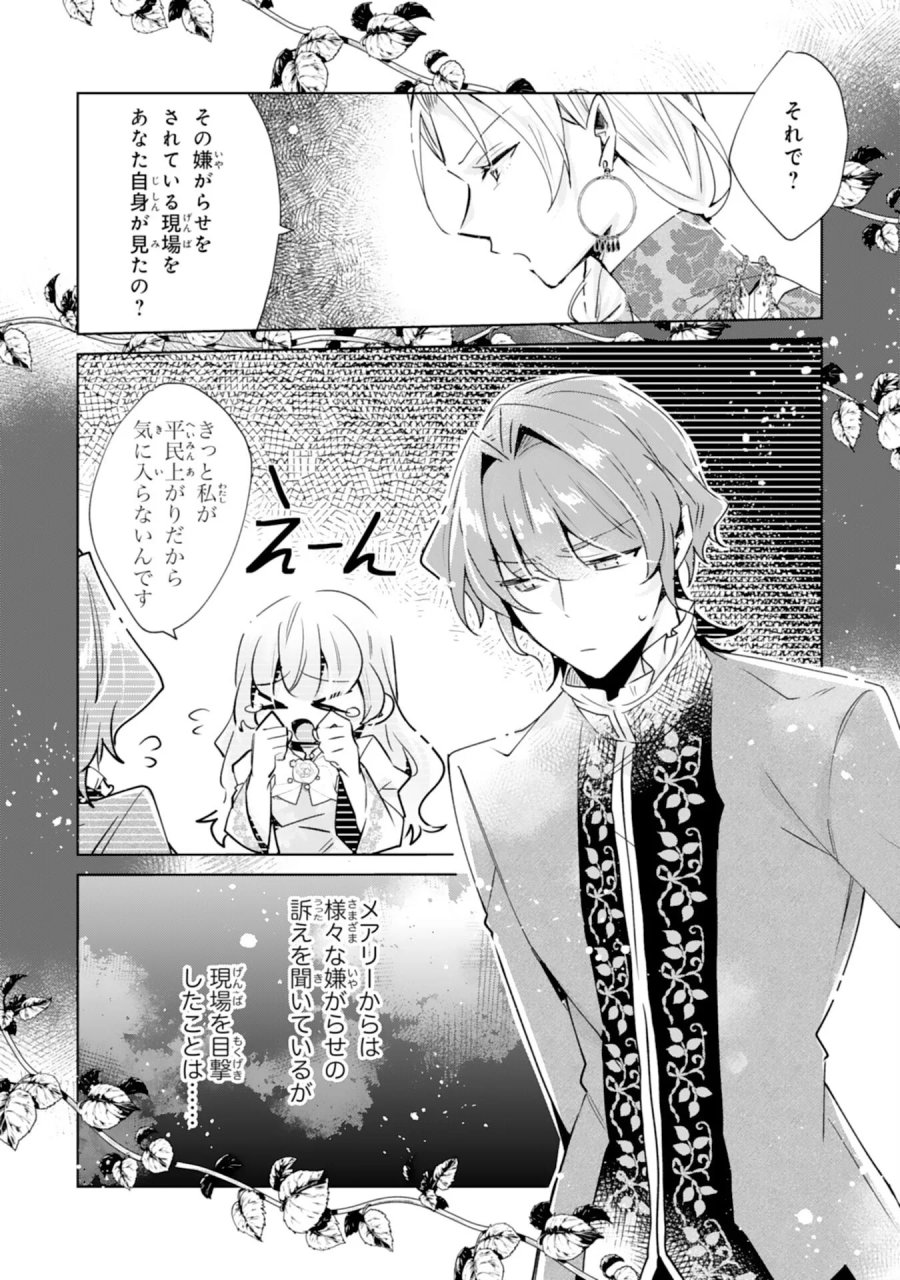どうも、噂の悪女でございます　聖女の力は差し上げるので、私はお暇頂戴します 第6話 - Page 5