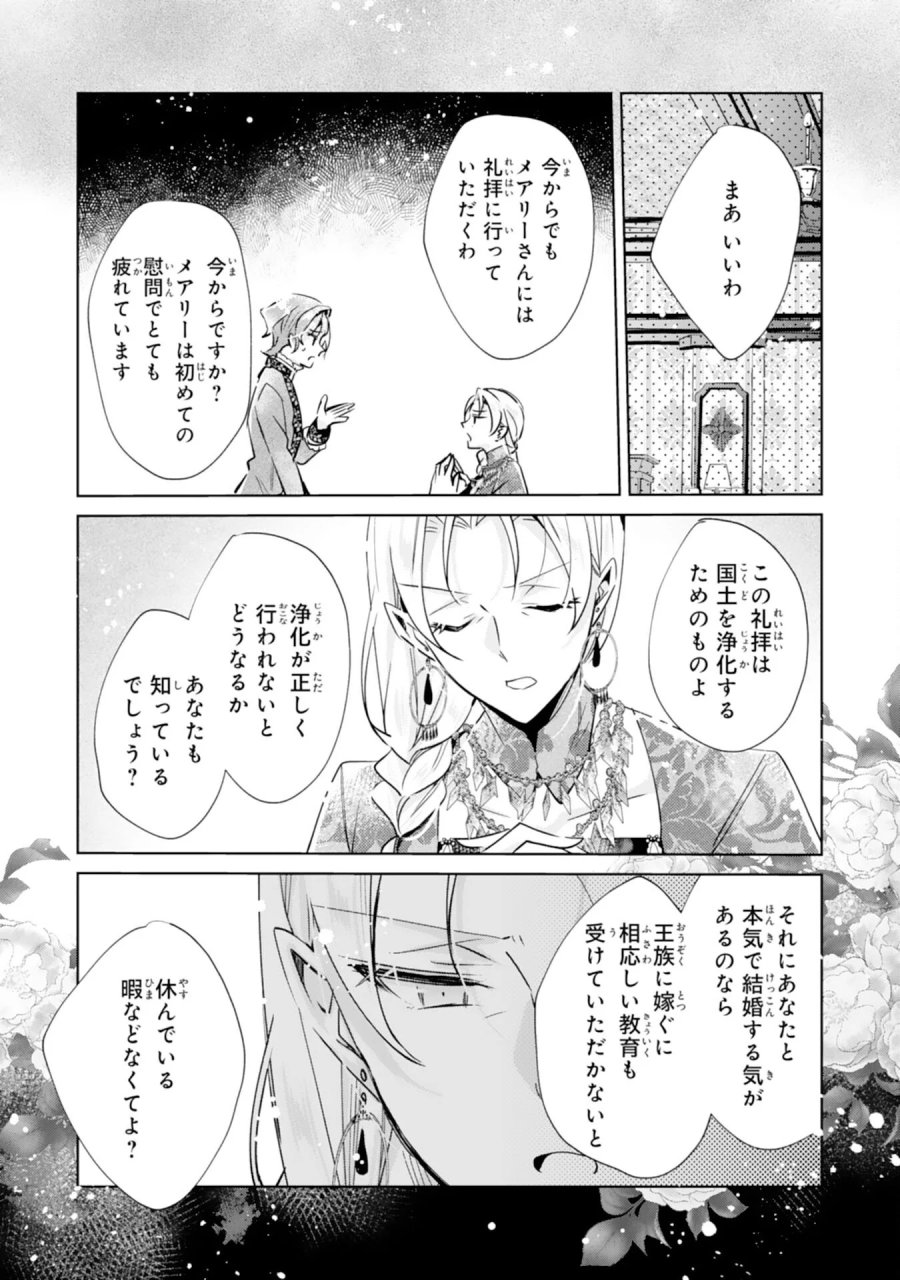 どうも、噂の悪女でございます　聖女の力は差し上げるので、私はお暇頂戴します 第6話 - Page 6