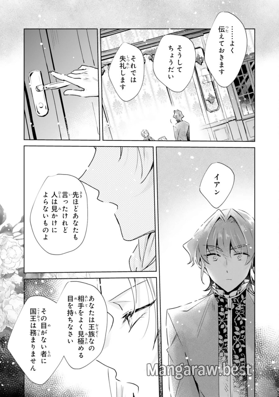 どうも、噂の悪女でございます　聖女の力は差し上げるので、私はお暇頂戴します 第6話 - Page 7