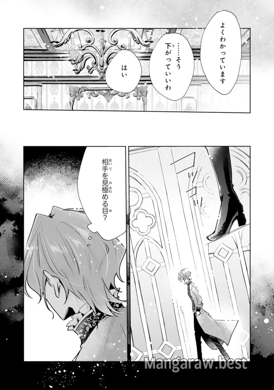 どうも、噂の悪女でございます　聖女の力は差し上げるので、私はお暇頂戴します 第6話 - Page 8