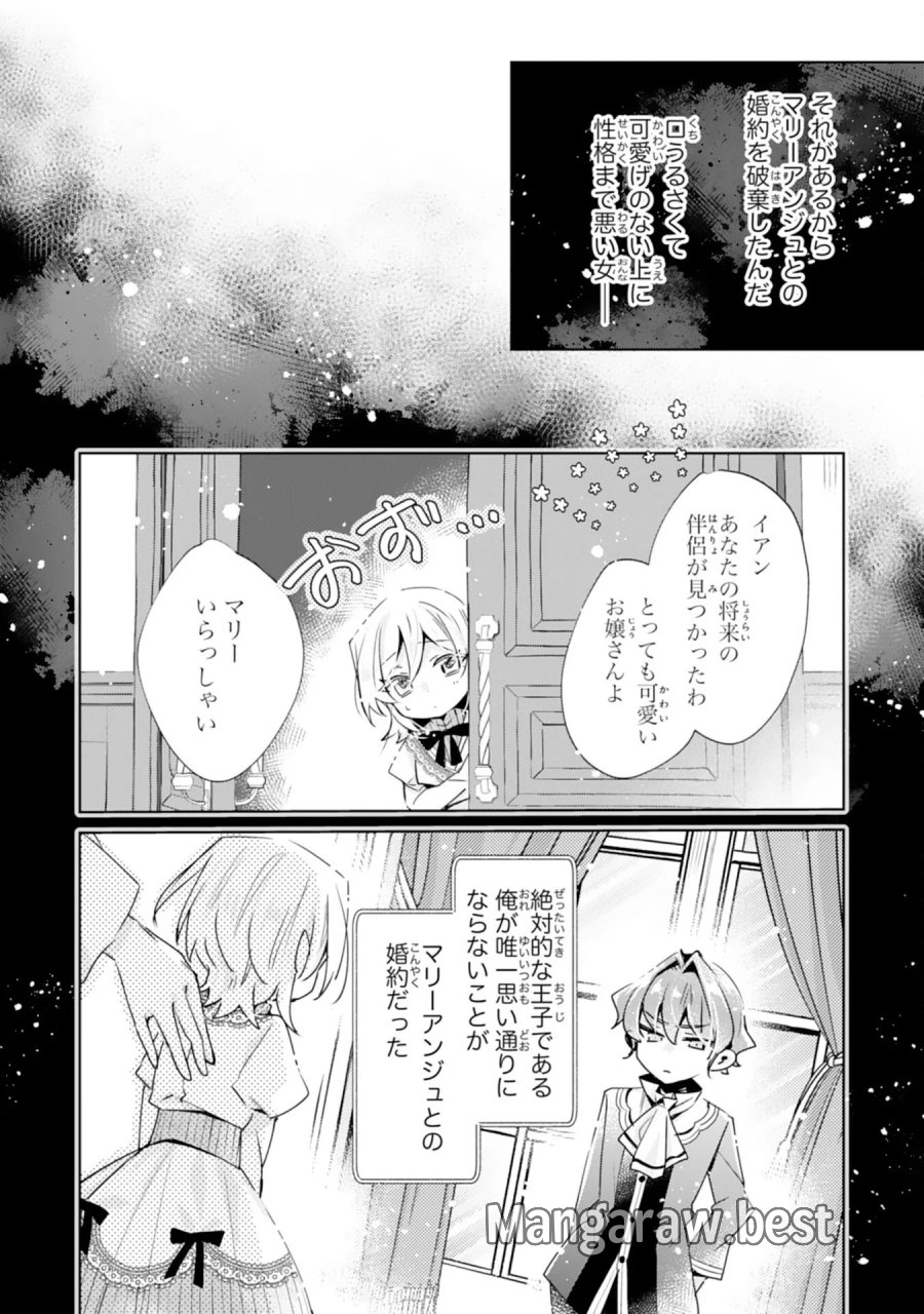 どうも、噂の悪女でございます　聖女の力は差し上げるので、私はお暇頂戴します 第6話 - Page 9