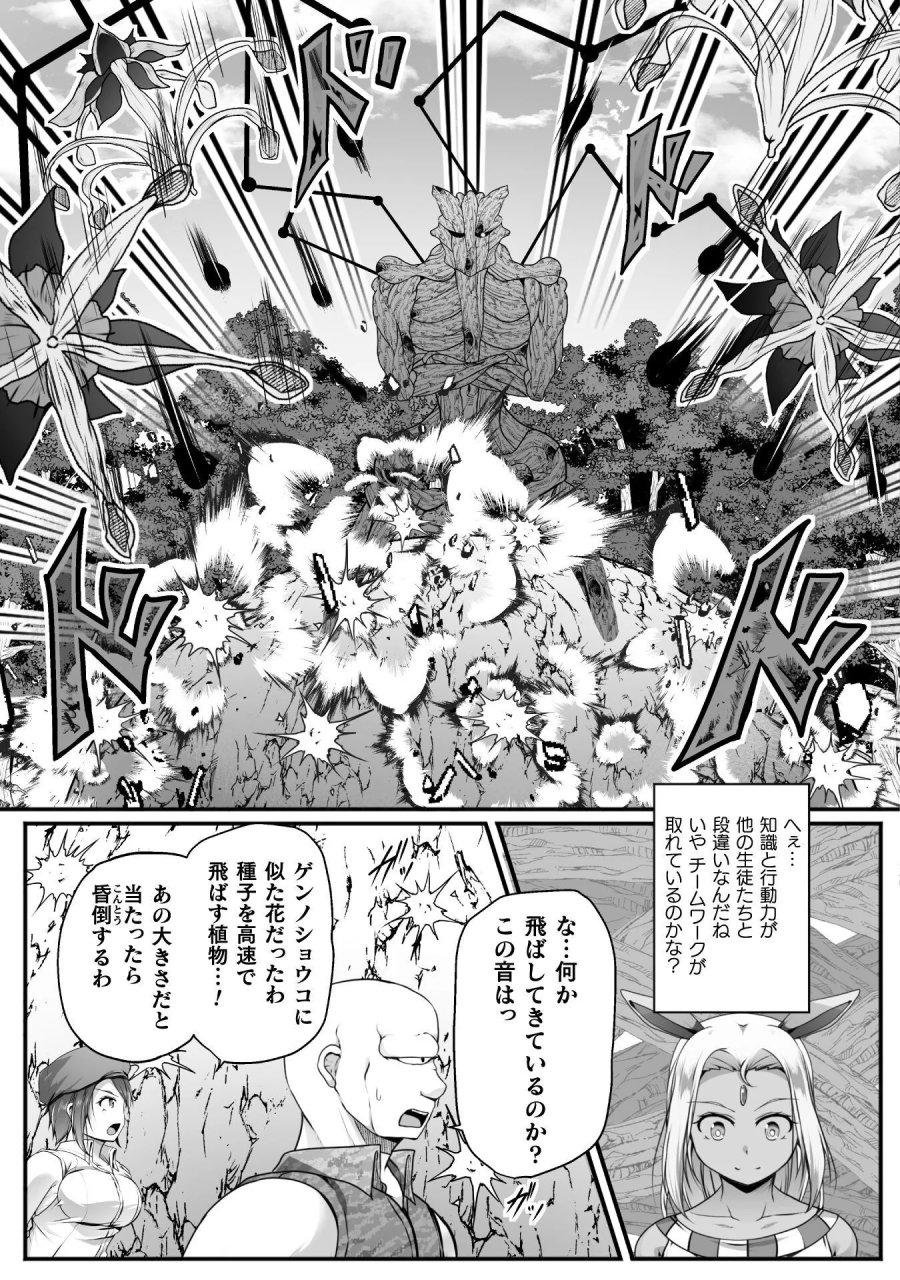 ゲーマーが異世界魂転してハーレム人生へコンティニューするそうです THE COMIC 第31話 - Page 17