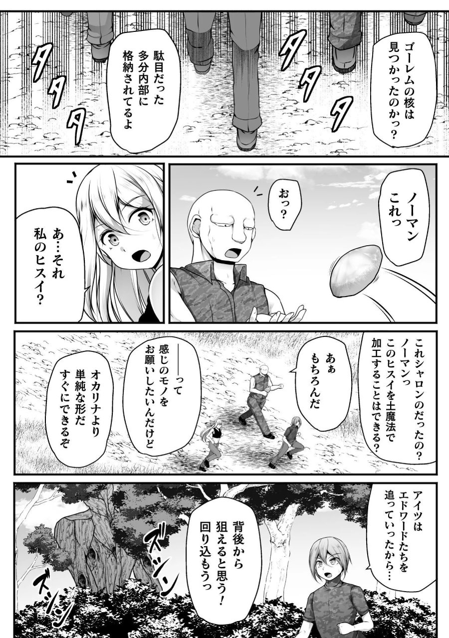 ゲーマーが異世界魂転してハーレム人生へコンティニューするそうです THE COMIC 第31話 - Page 20