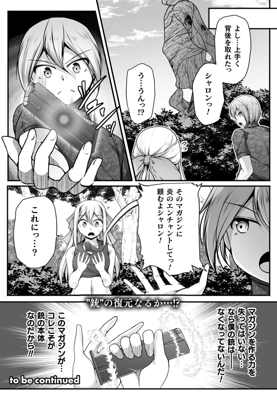 ゲーマーが異世界魂転してハーレム人生へコンティニューするそうです THE COMIC 第31話 - Page 22