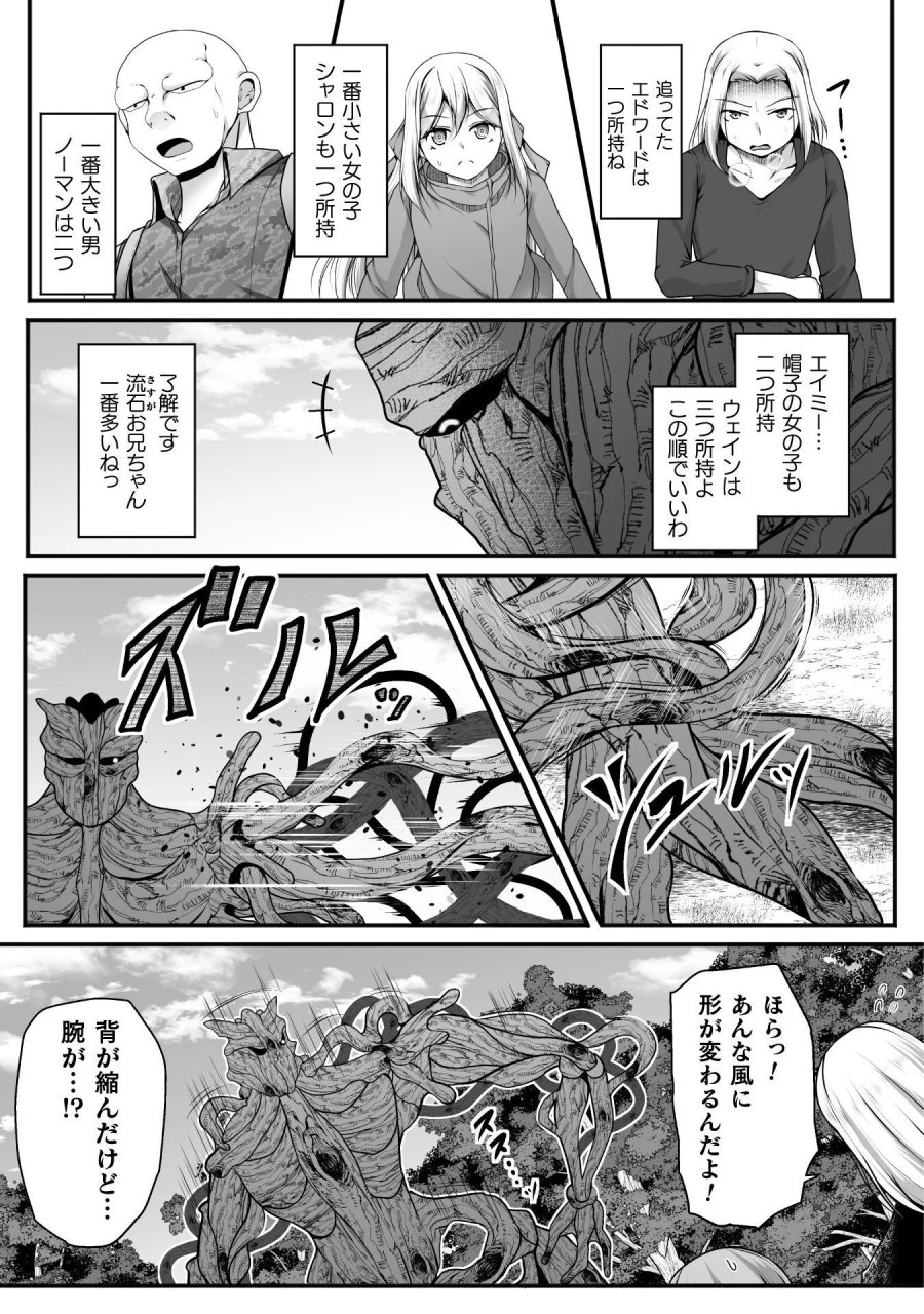ゲーマーが異世界魂転してハーレム人生へコンティニューするそうです THE COMIC 第31話 - Page 3