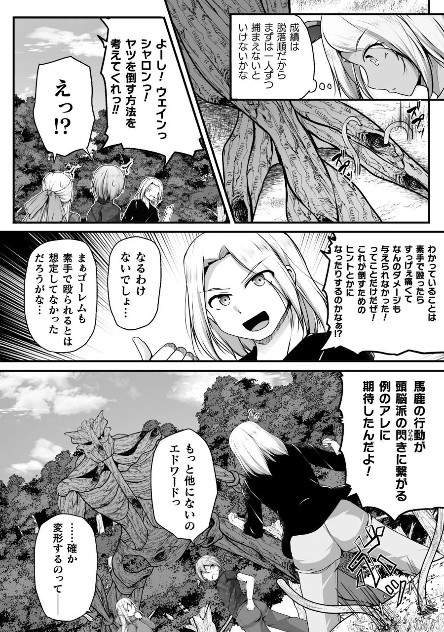 ゲーマーが異世界魂転してハーレム人生へコンティニューするそうです THE COMIC 第31話 - Page 4