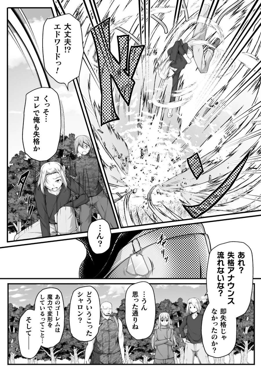 ゲーマーが異世界魂転してハーレム人生へコンティニューするそうです THE COMIC 第31話 - Page 8