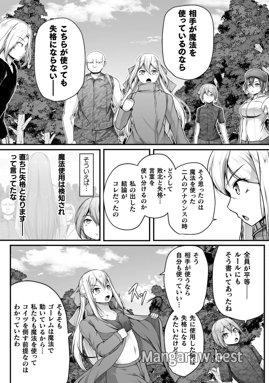 ゲーマーが異世界魂転してハーレム人生へコンティニューするそうです THE COMIC 第31話 - Page 9