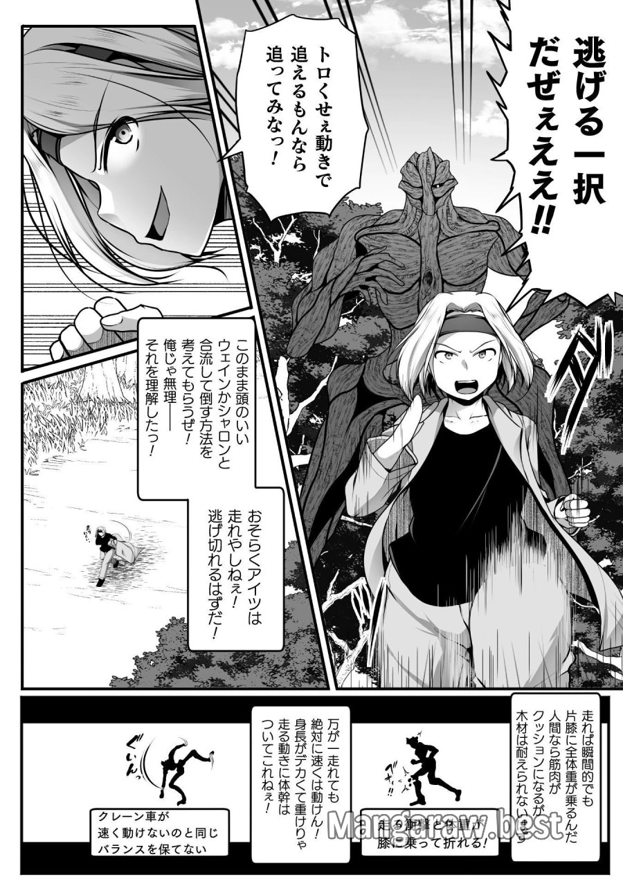 ゲーマーが異世界魂転してハーレム人生へコンティニューするそうです THE COMIC 第30話 - Page 12