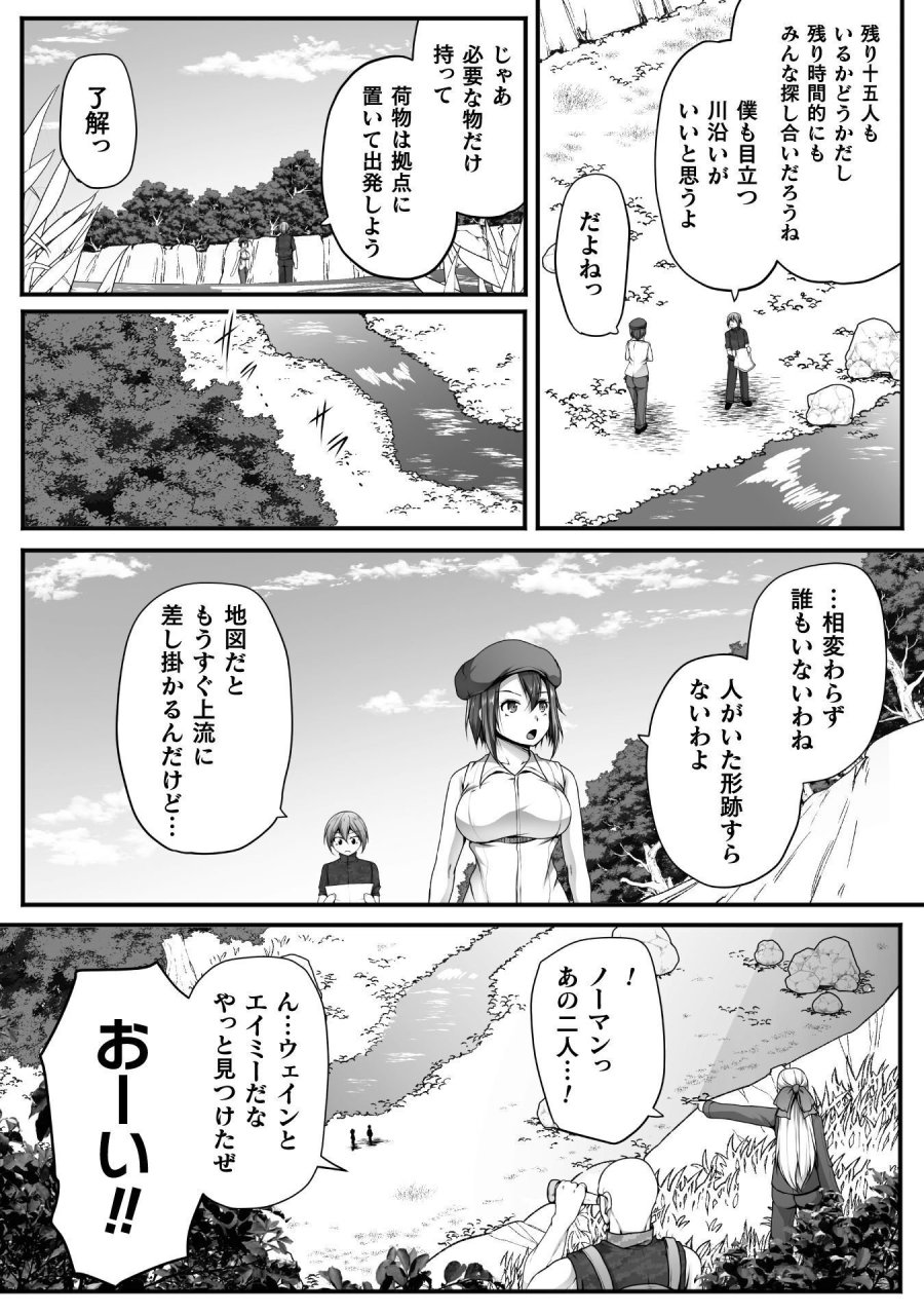 ゲーマーが異世界魂転してハーレム人生へコンティニューするそうです THE COMIC 第30話 - Page 16