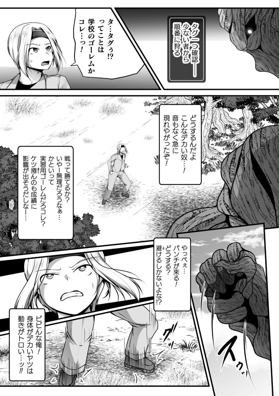 ゲーマーが異世界魂転してハーレム人生へコンティニューするそうです THE COMIC 第30話 - Page 8