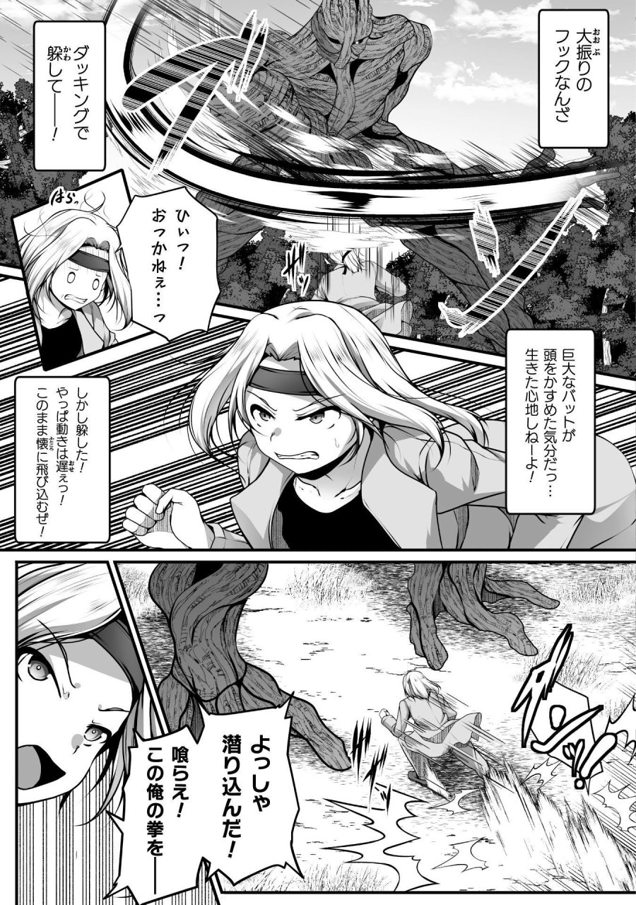 ゲーマーが異世界魂転してハーレム人生へコンティニューするそうです THE COMIC 第30話 - Page 9