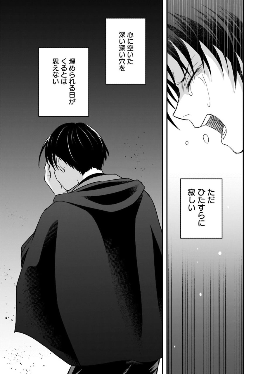 月下の秘め恋 第15.2話 - Trang 2