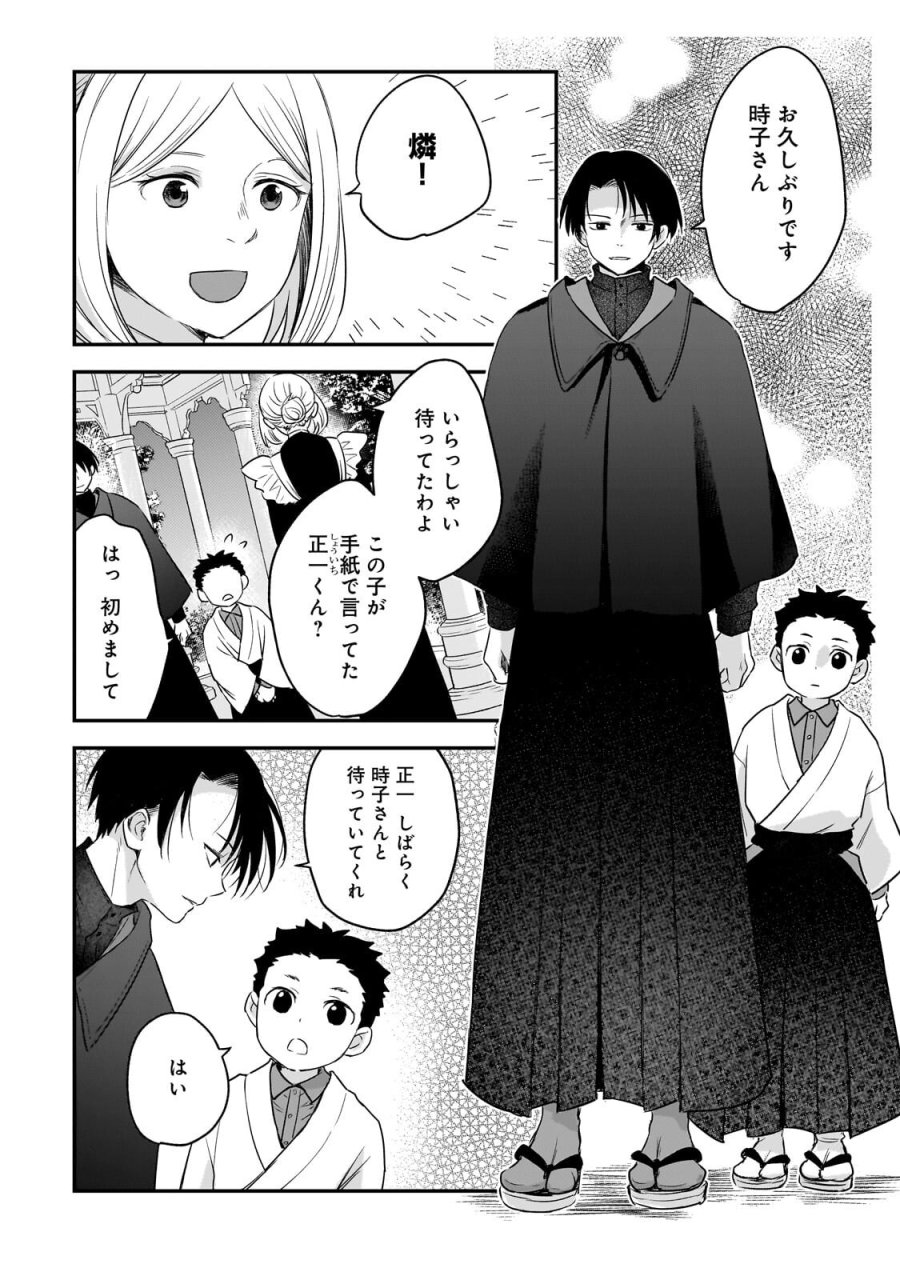 月下の秘め恋 第15.2話 - Trang 5