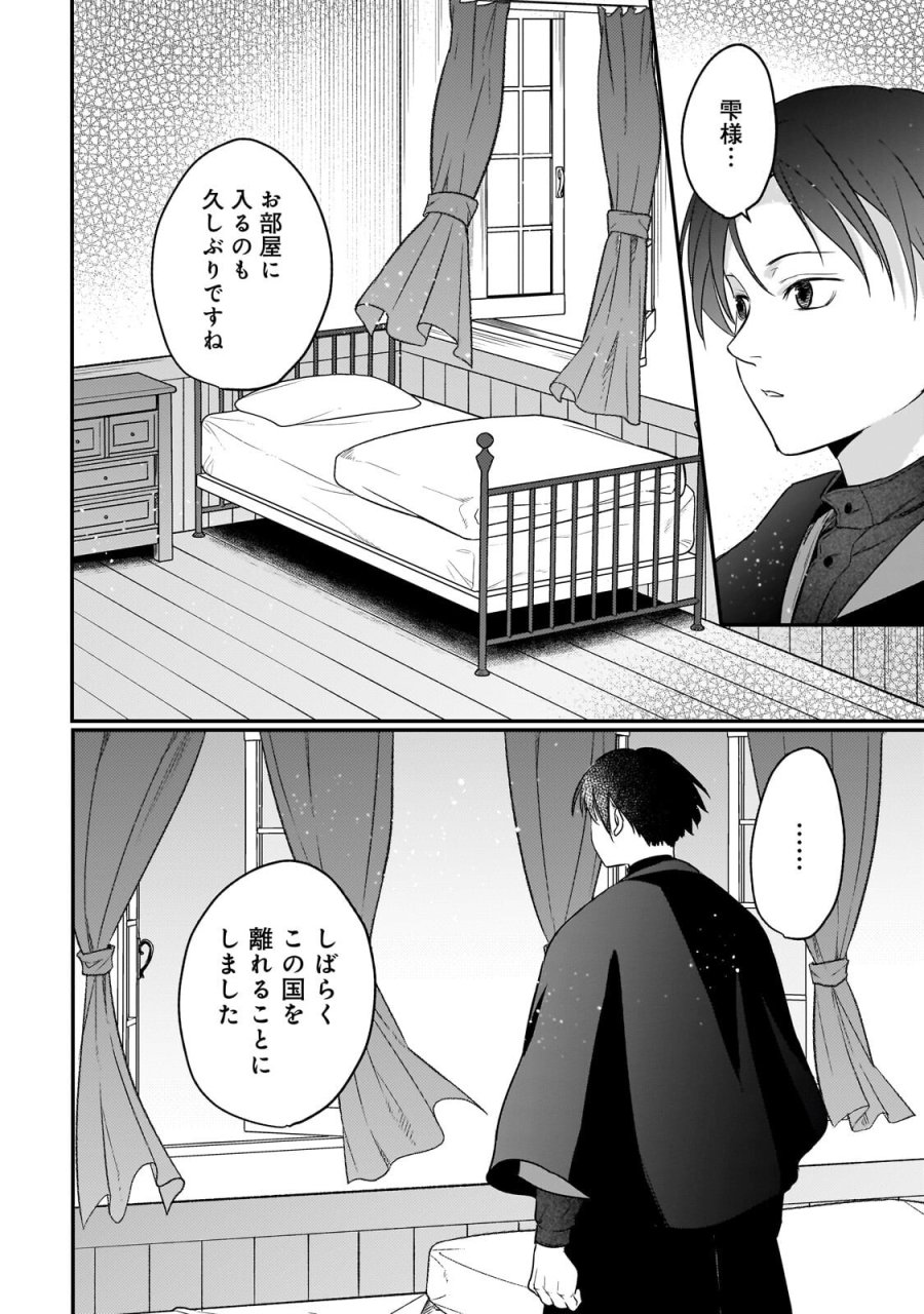 月下の秘め恋 第15.2話 - Trang 7