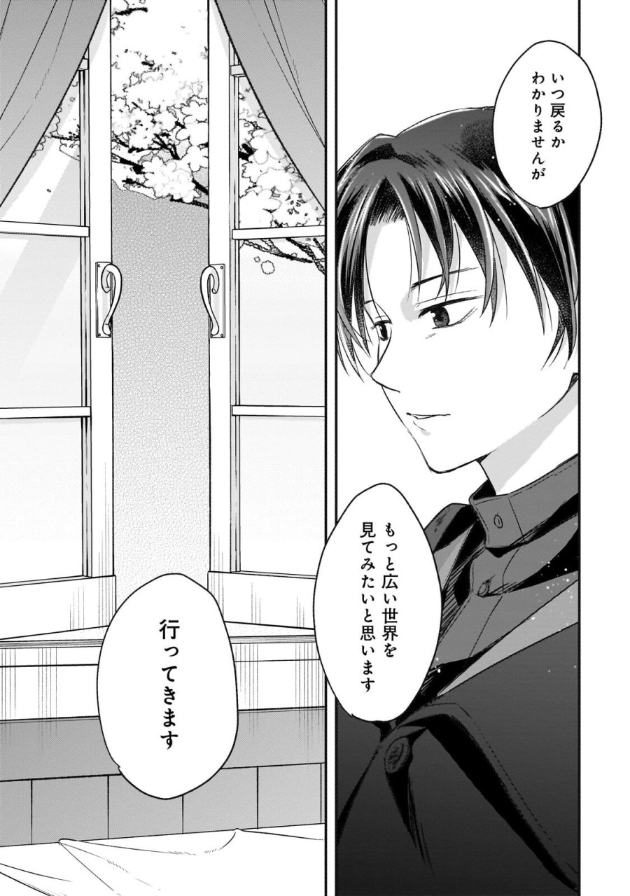 月下の秘め恋 第15.2話 - Trang 8